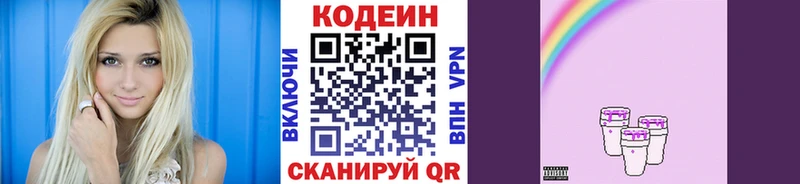 Кодеин Purple Drank  что такое   Дыгулыбгей 